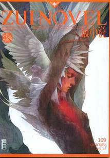 最小說（2012年10月刊）封面