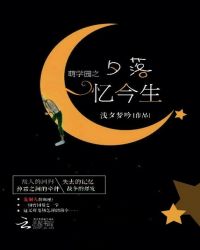 萌学园之夕落忆今生封面