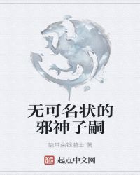 無可名狀的邪神子嗣封面