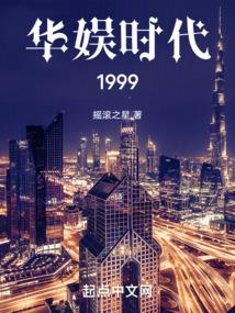 華娛時代1999封面
