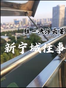 新：宁城往事封面