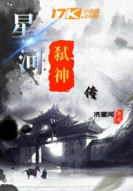 星河弒神傳封面