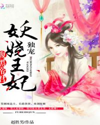 腹黑帝君：独宠妖娆王妃
