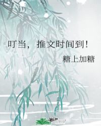 叮当，推文时间到！封面