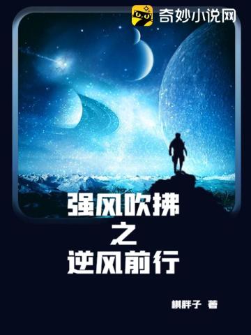 強風吹拂之逆風前行封面