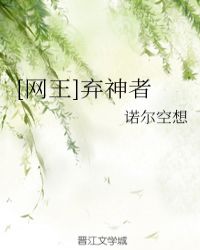 [网王]弃神者封面