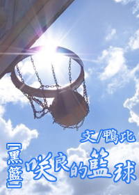［黑籃］咲良的籃球封面