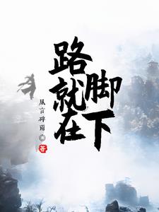 路，就在腳下封面