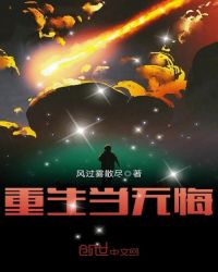 重生当无悔