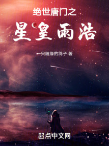 斗罗：星皇雨浩封面