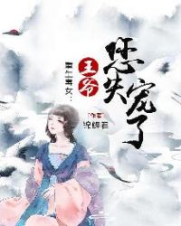 重生毒女：王爺您失寵了封面