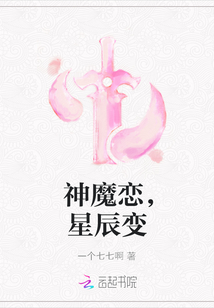 神魔恋，星辰变封面