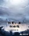 洪荒：雲遊四海封面