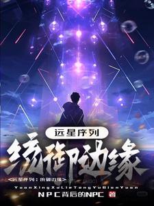 遠星計劃：統御邊緣封面