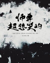 師尊超想哭的[穿書]封面