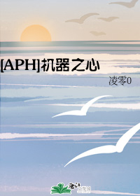 [APH/黑塔利亞]機器之心封面