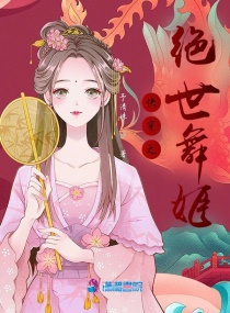 妖女离我仙师远点封面