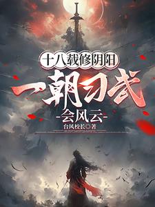 武俠：天生神功，女俠且慢封面