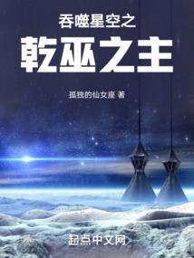 吞噬星空之乾巫之主封面