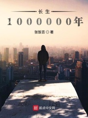 長生1000000年封面