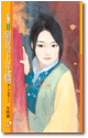 驸马上花轿