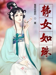 靜女如珠封面