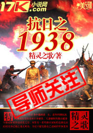 抗日之1938封面