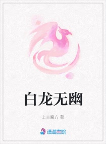 白龍無幽封面