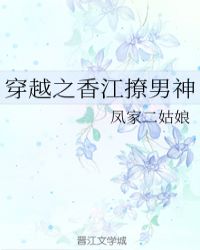 穿越之香江撩男神封面