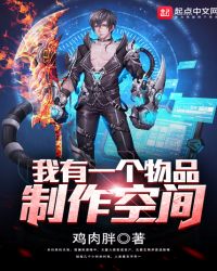 我有一个物品制作空间