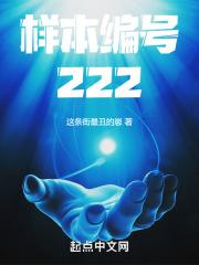 樣本編號222封面