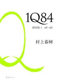 1Q84:BOOK1(4月封面