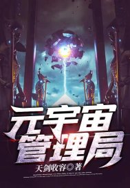 元宇宙管理局封面