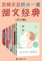 言情天后：折火一夏甜文经典（共11册）封面