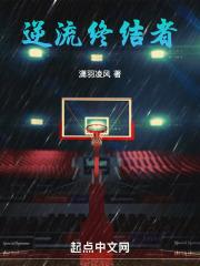 NBA：逆流終結者封面