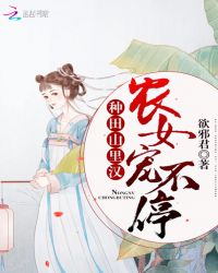 农门贵女：夫君来生崽封面