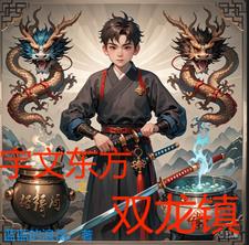 宇文東方之雙龍鎮封面