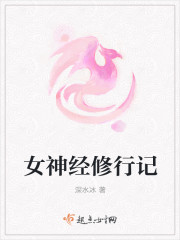 女神經修行記封面