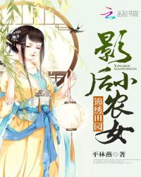 锦绣田园：影后小农女封面