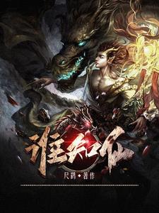 一开心门，修仙有成封面