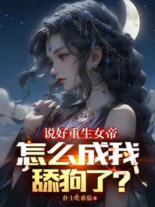 女帝每日一問，今天他沒變強吧？封面