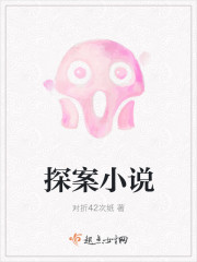 探案小說封面