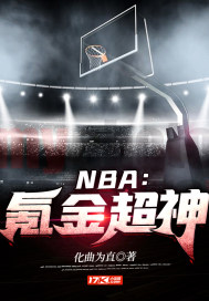 NBA：氪金超神封面