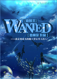 WANTED封面
