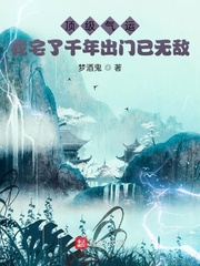 顶级气运，我宅了千年出门已无敌封面