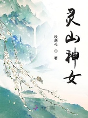 靈山神女封面