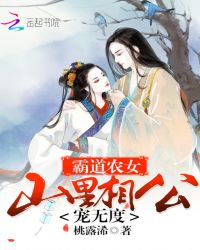 霸道農女：山裏相公寵無度封面