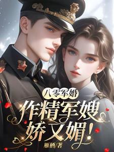 軍婚爽爆，那對癲公癲婆又打人啦封面