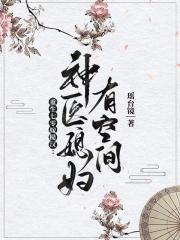 重生七零：神醫媳婦有空間封面