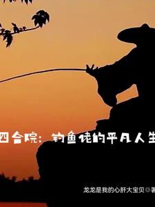 四合院：我在火紅年代掙外匯封面